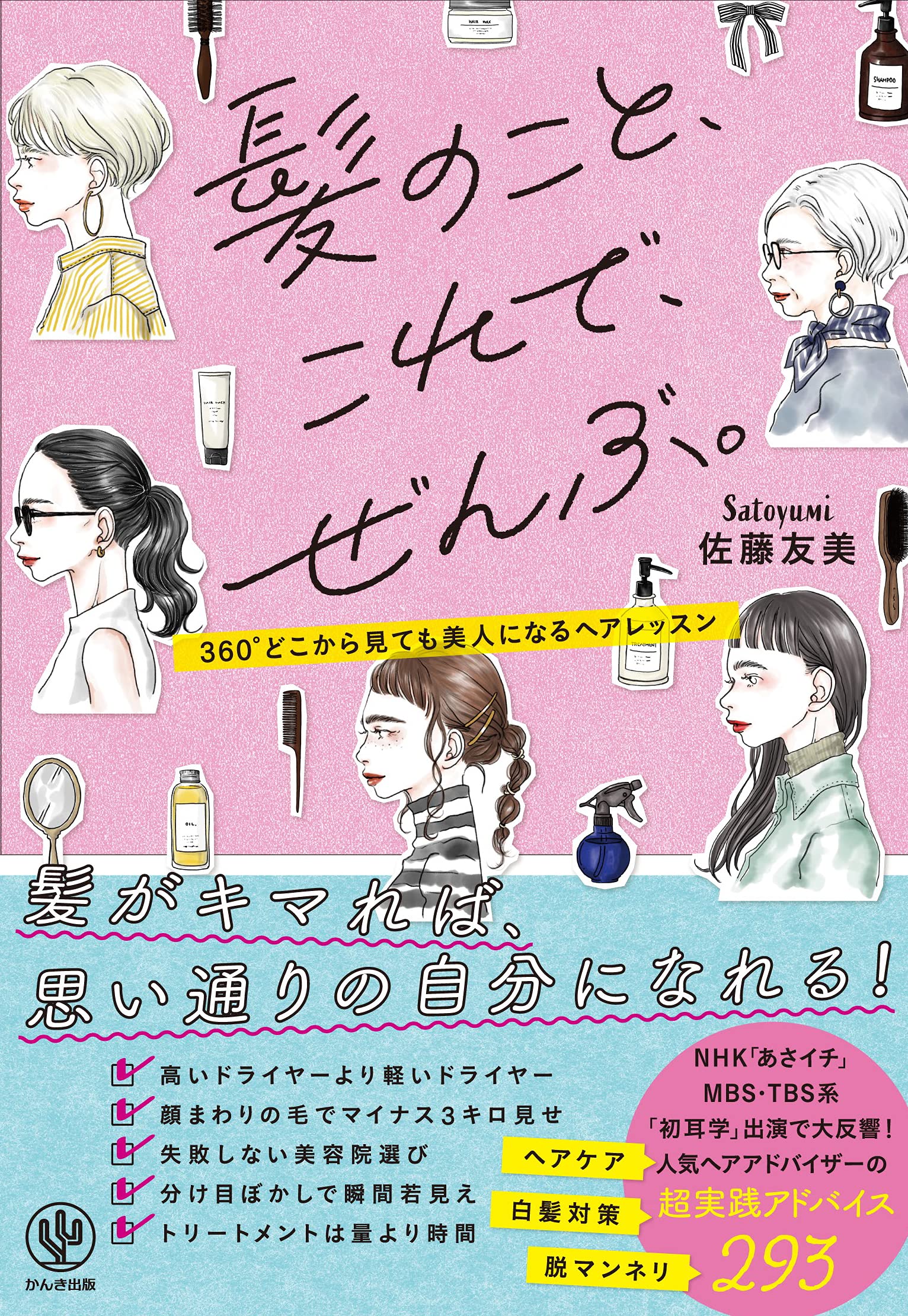 もっと、髪の話をしよう。 もっと、髪の話をしよう。 | デミヘアサイエンススクエア |本 | 通販